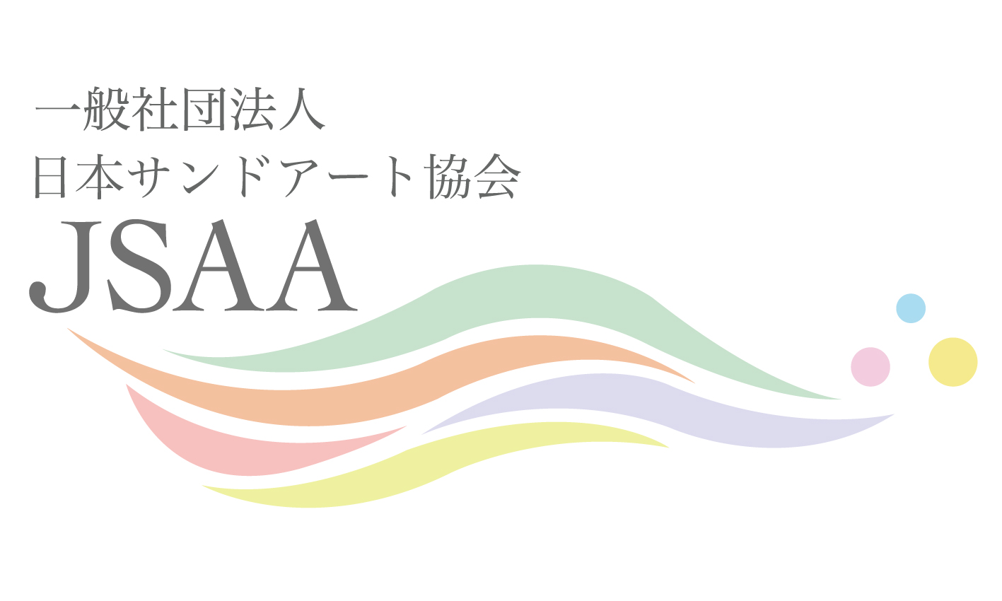 サンドアーティスト